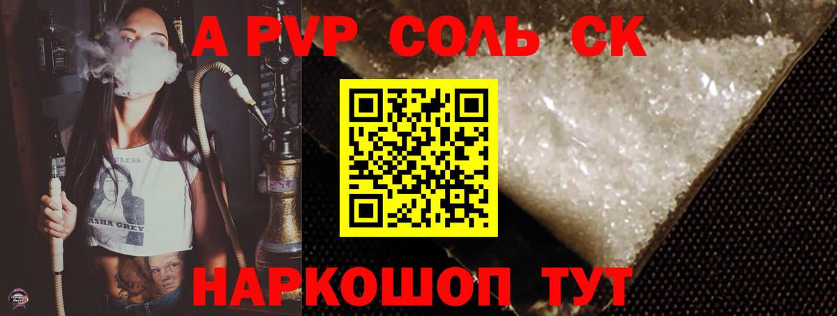 А ПВП Crystall Соль-Илецк
