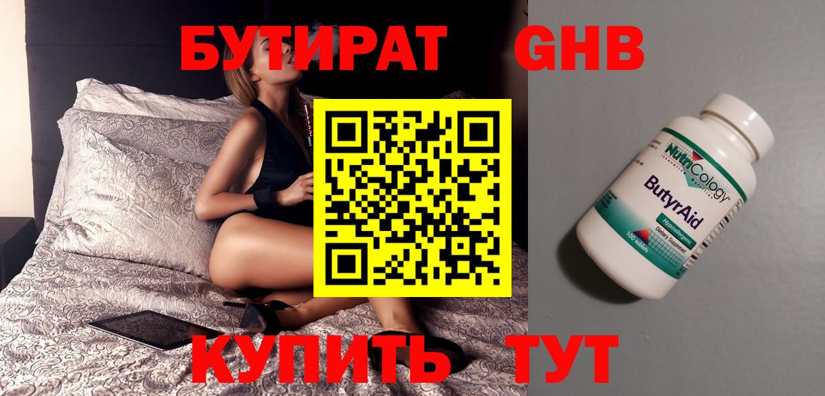 Бутират  Вход с VPN  Соль-Илецк  БУТИРАТ Butirat 