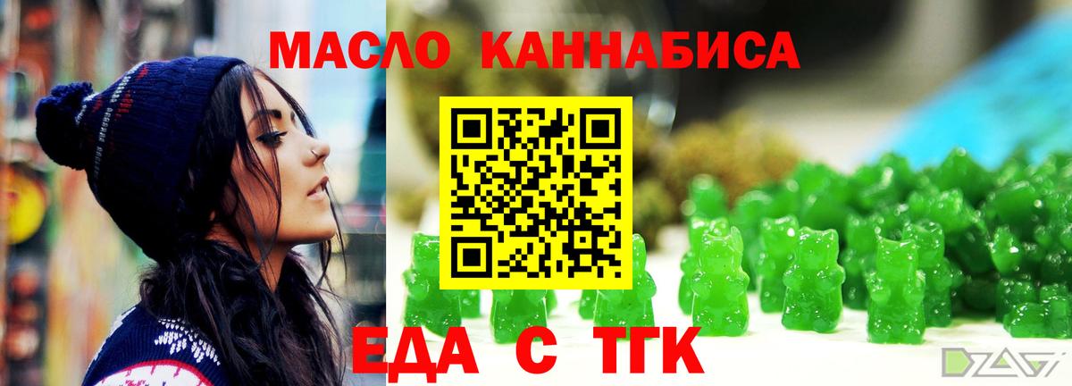 Соль-Илецк  Еда ТГК марихуана  Вход с VPN 