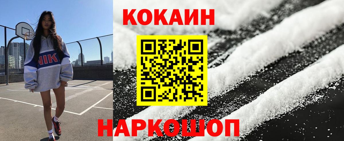 Соль-Илецк  Кокаин  Вход с VPN  COCAIN Fish Scale  Cocaine Перу 
