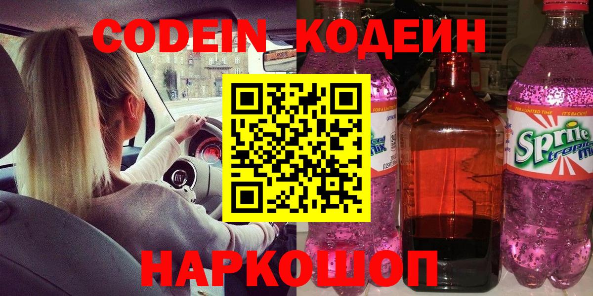 Соль-Илецк  Кодеиновый сироп Lean Purple Drank  Вход с VPN 