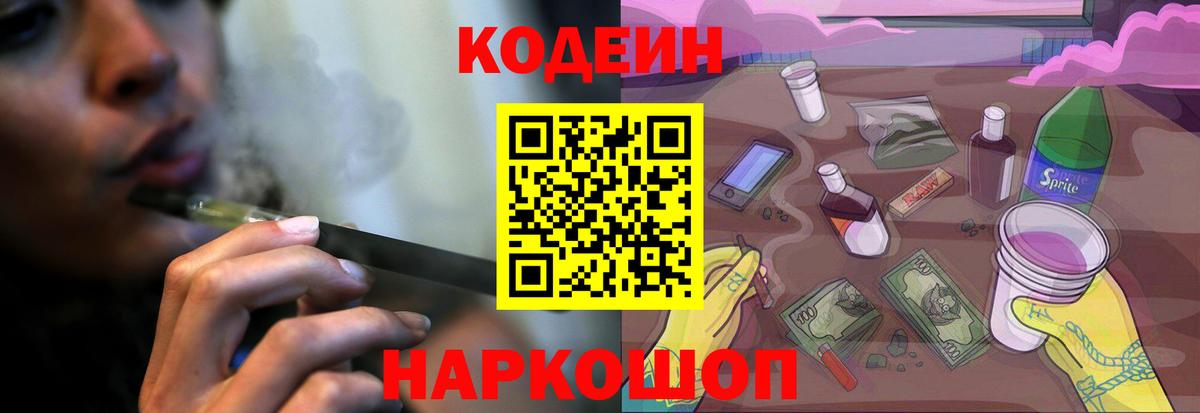 Кодеиновый сироп Lean Purple Drank Соль-Илецк