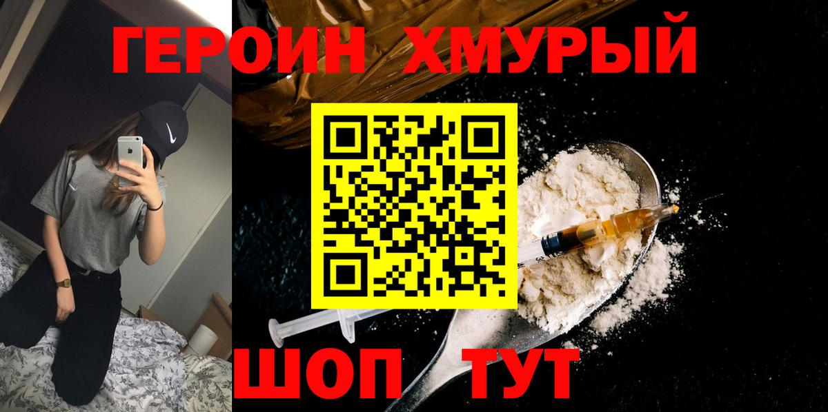 ГЕРОИН Heroin  Вход с VPN  Соль-Илецк 
