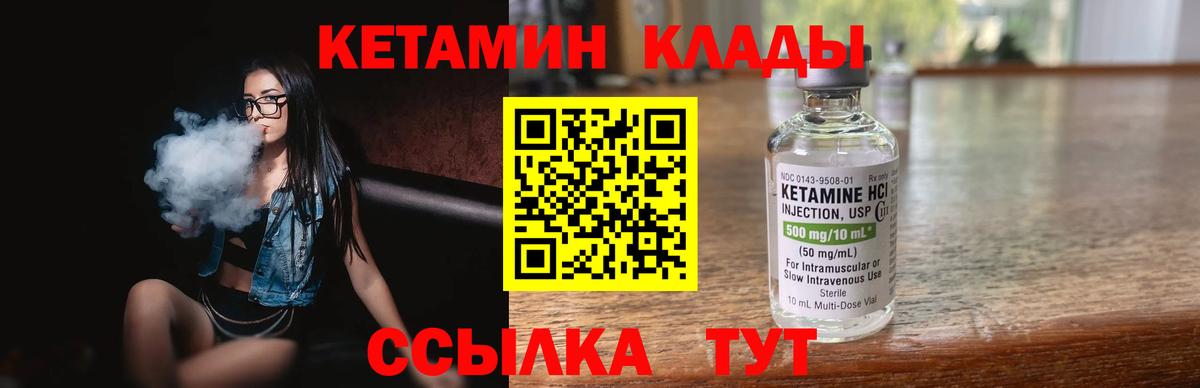 Соль-Илецк  КЕТАМИН VHQ  КЕТАМИН VHQ  Вход с VPN 