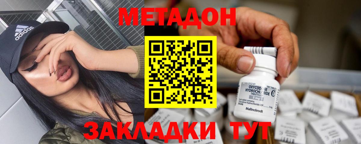 Соль-Илецк  МЕТАДОН VHQ  Вход с VPN  Метадон мёд 