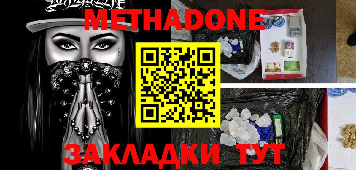 МЕТАДОН мёд Соль-Илецк